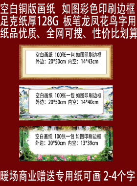 彩印空白画纸板笔书画龙凤花鸟字画铜版纸写名字手绘单幅版画英文