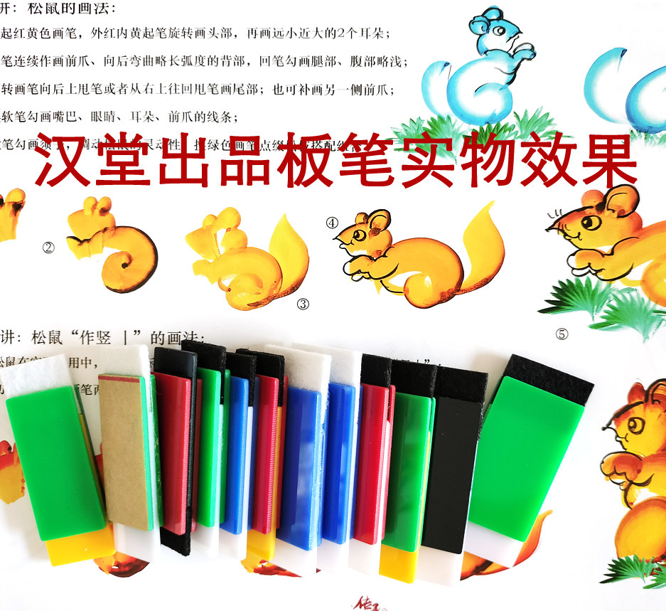 毛毡料板笔花鸟字画用笔新款纯手工胶粘制作汉堂彩墨铜版纸作画