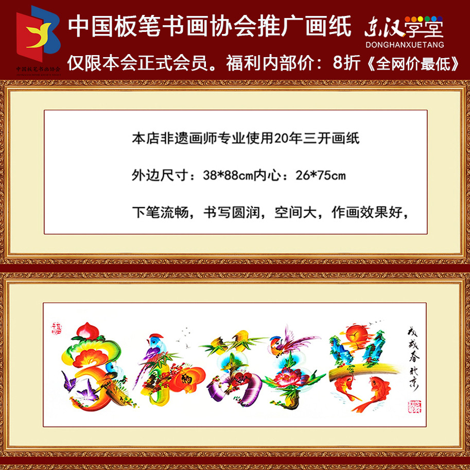 38cm88cm空白画纸横竖版面板笔书画龙凤花鸟字画铜版纸写名字手绘