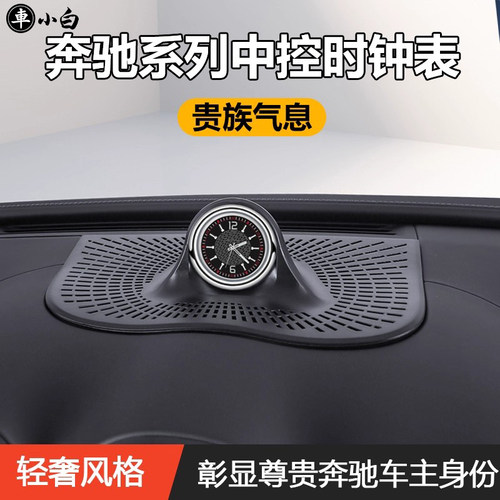 奔驰专车专用万国表钟表