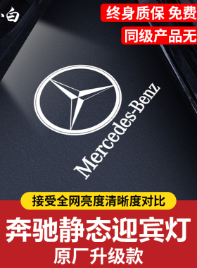 适用于奔驰C260L车门迎宾灯E300LGLC300LAEBS级车内装饰用品大全