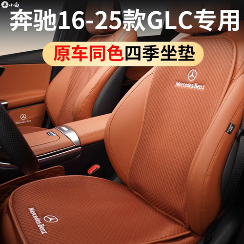 奔驰冰丝坐垫专车专用原车同色