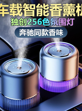车载汽车香薰2024新款奔驰宝马奥迪理想特斯拉香水补充液车内用品