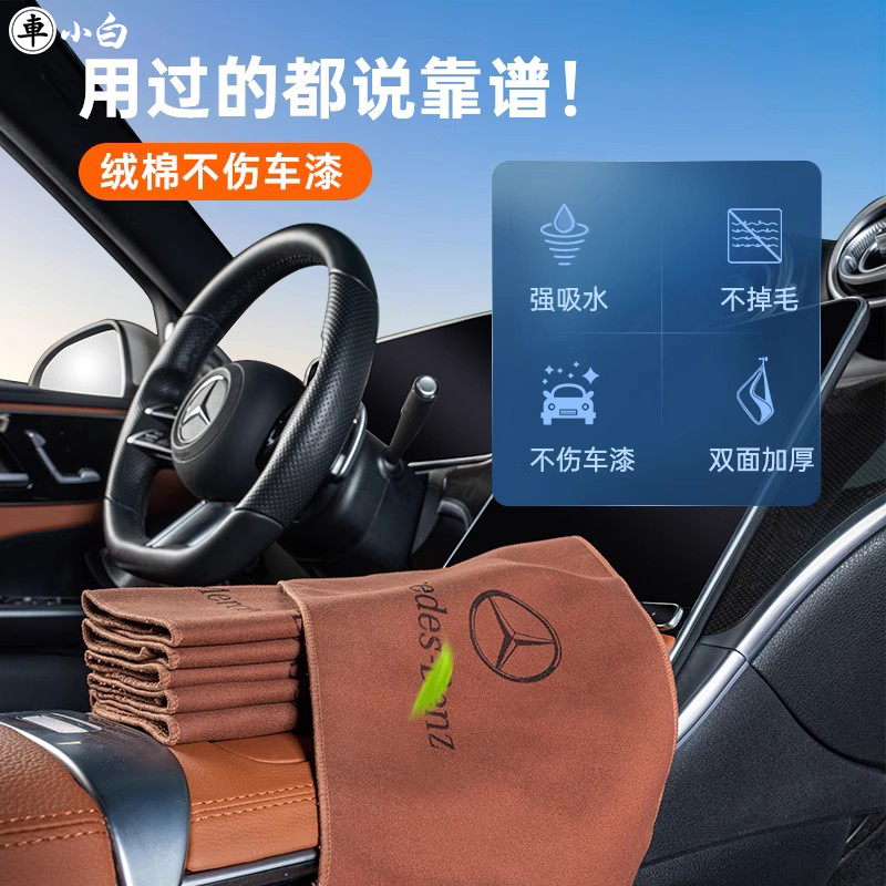 奔驰专业擦车毛巾短绒不伤车