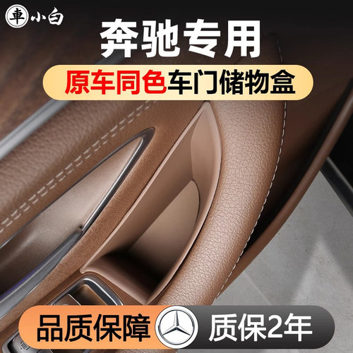 专车专用车门储物盒原车同色
