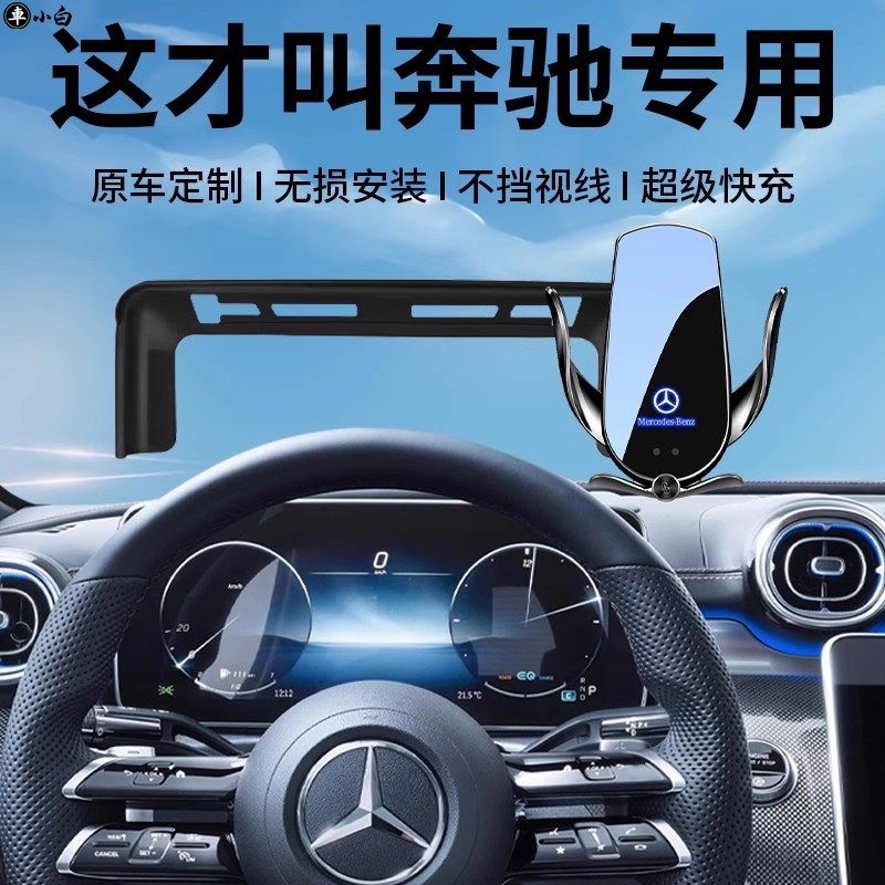 适用于奔驰GLC300L手机支架E300LE260LC260L用品专用手机车载支架