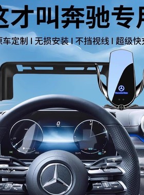 适用于奔驰GLC300L手机支架E300LE260LC260L用品专用手机车载支架