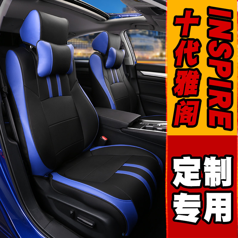 本田十代雅阁inspire坐垫汽车全包围四季座套夏季19款新座垫装饰|ruв категории автомобиль/товаров/аксессуары/переоснащение, автомобильных принадлежностей/аксессуары, лимузин специальный чехол - от Buy2taobao.com для оказания профессиональной услуги покупки агента Taobao