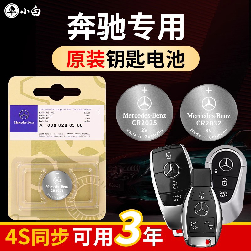 奔驰车钥匙原装电池专车专用奔驰