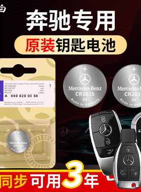 适用于奔驰钥匙电池E300L原装C260LGLC260ES级A200专用钥匙电池壳