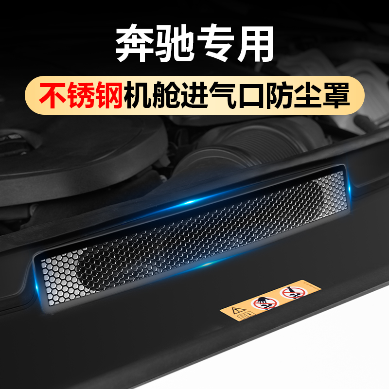奔驰专用机舱进气口防尘保护罩