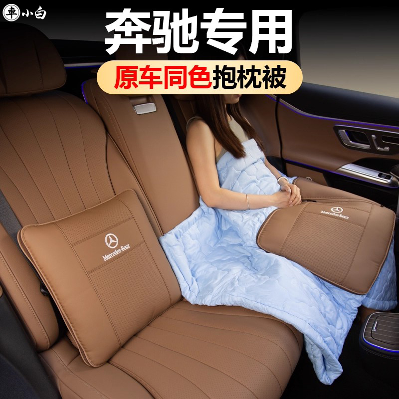 奔驰三合一多功能抱枕被原车同色