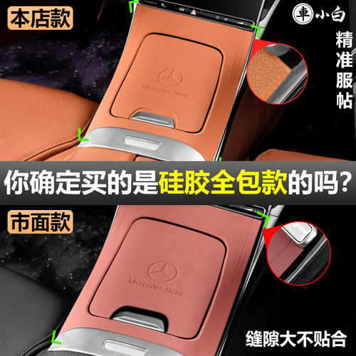 奔驰C级中控面板硅胶全包保护套