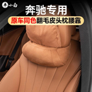 饰用品大全 适用于奔驰头枕E300L腰靠GLC260LC级汽车护颈枕车内装