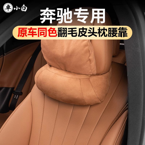 奔驰头枕护颈枕靠枕汽车用品