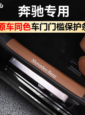适用于奔驰GLC300L皮革门槛条防踢垫E300LC260LE260L车内用品大全