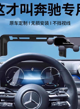 适用于奔驰c260l手机支架E300LGLC300LC200E260L专用手机车载支架