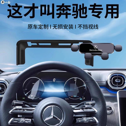 奔驰专车专用手机支架