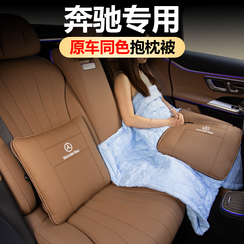 奔馳三合一多功能抱枕被原車同色