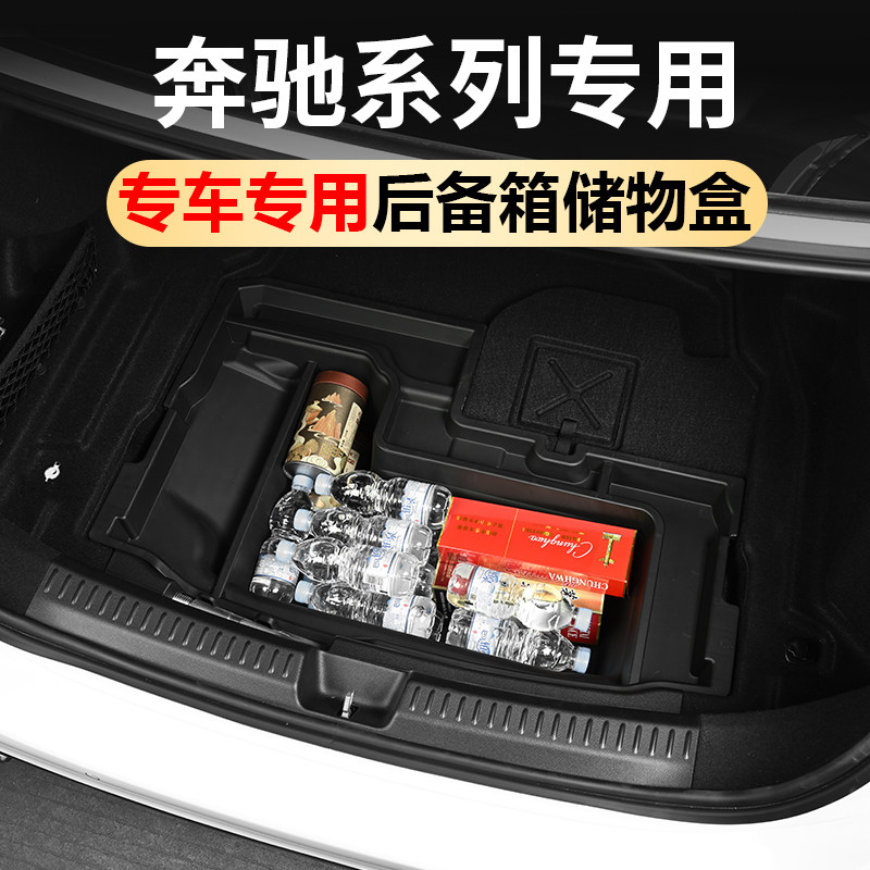 适用奔驰GLC300后备箱储物盒E300LC260LEBS级车内装饰用品大全
