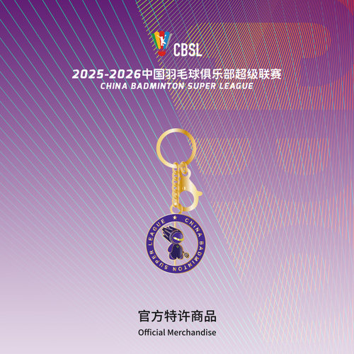 羽超联赛羽毛球挂件钥匙扣