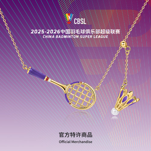 羽毛球紫定赢羽毛球项链