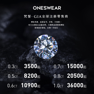 ONE 梵誓GIA裸钻钻石戒指定制一克拉钻戒真钻天然钻石婚戒 SWEAR