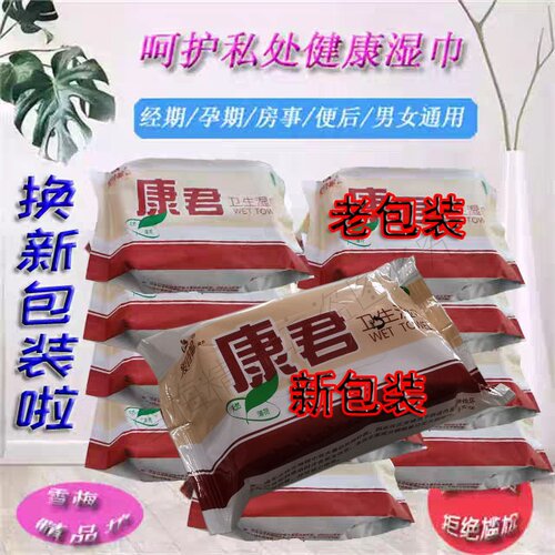 新老包装随机发货爱诗妮康君卫生湿巾22片抽取式天然薄荷私处湿巾 - 封面