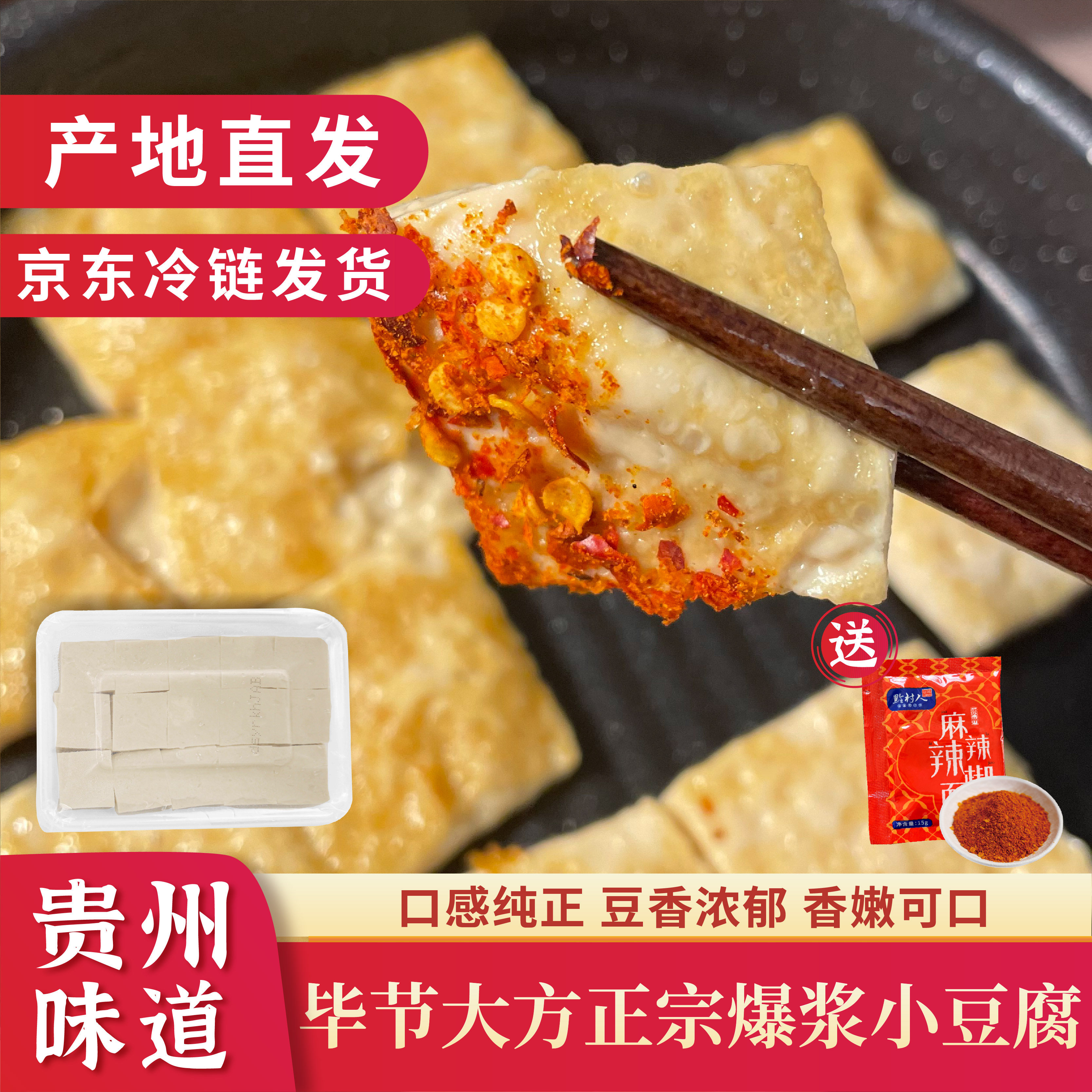 贵州爆浆小豆腐毕节大方特色特产烧烤烙锅贵阳小吃夜市商用美食