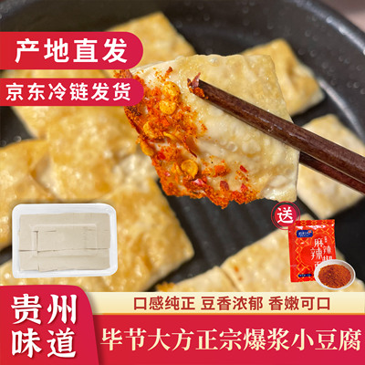 贵州爆浆小豆腐毕节大方特色特产烧烤烙锅贵阳小吃夜市商用美食