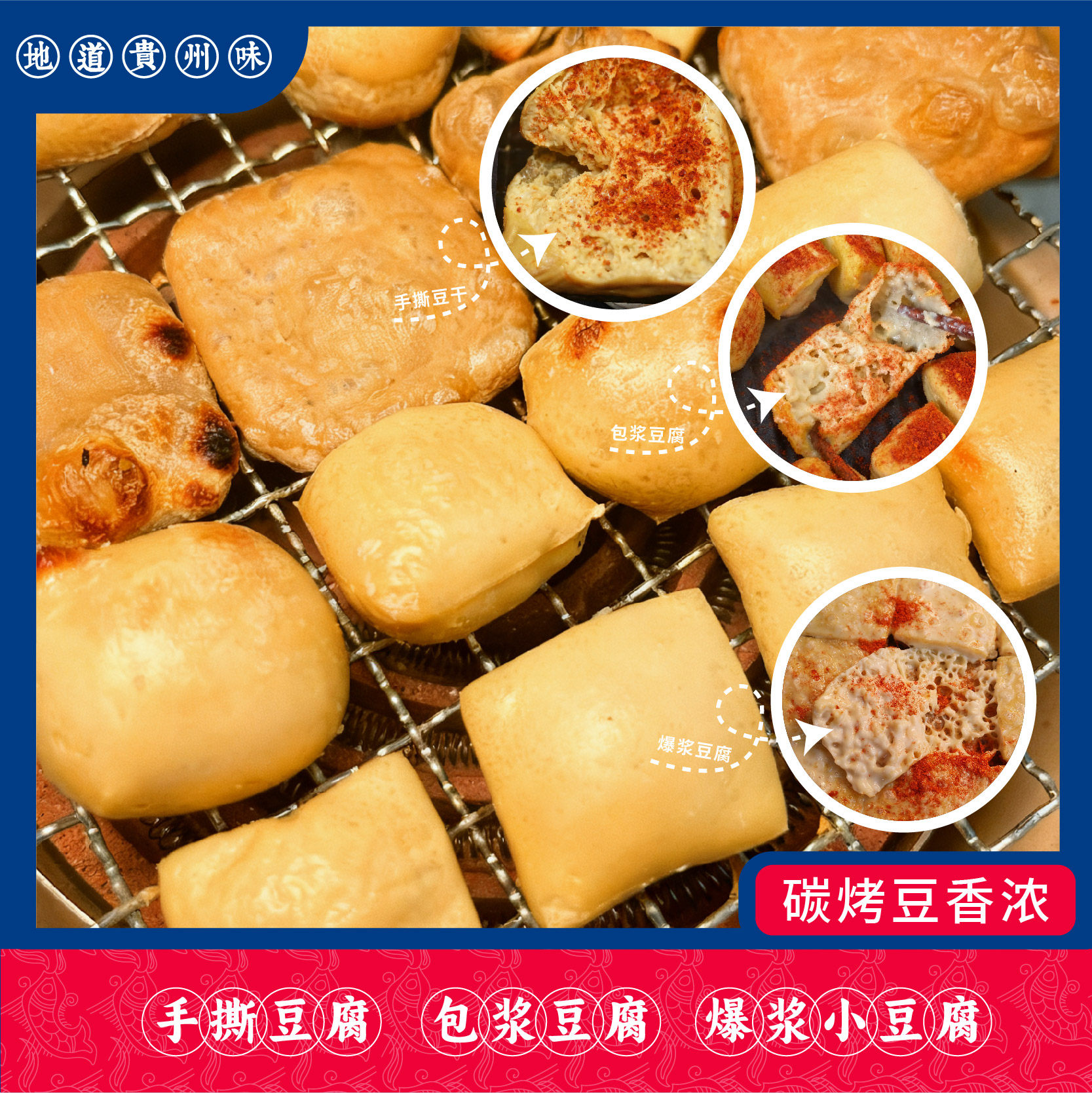 贵州爆浆小豆腐毕节大方特色特产烧烤烙锅贵阳小吃夜市商用美食