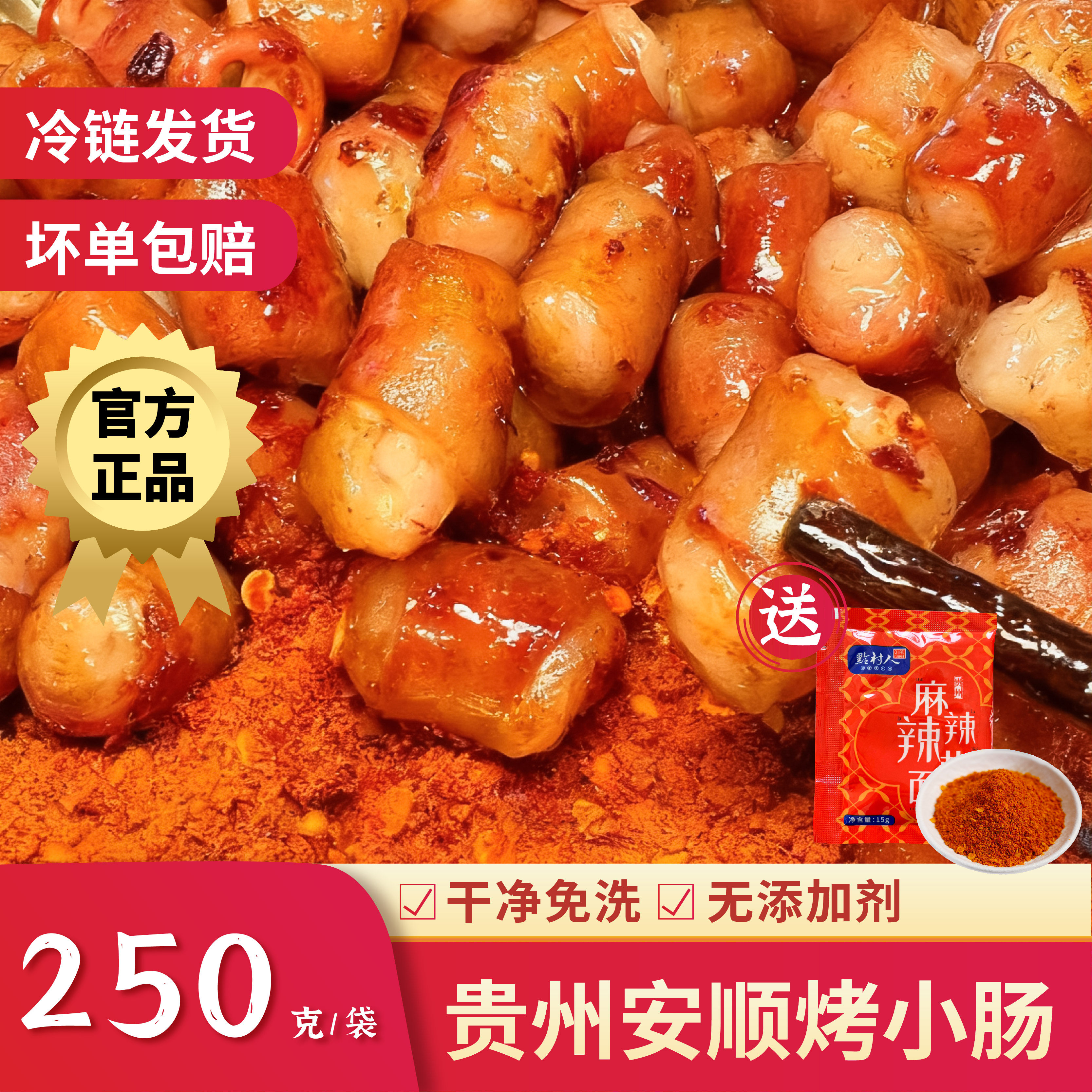 贵州安顺烤小肠0添加烤肠烧烤烙锅猪小肠九溪夜市特产特色小吃