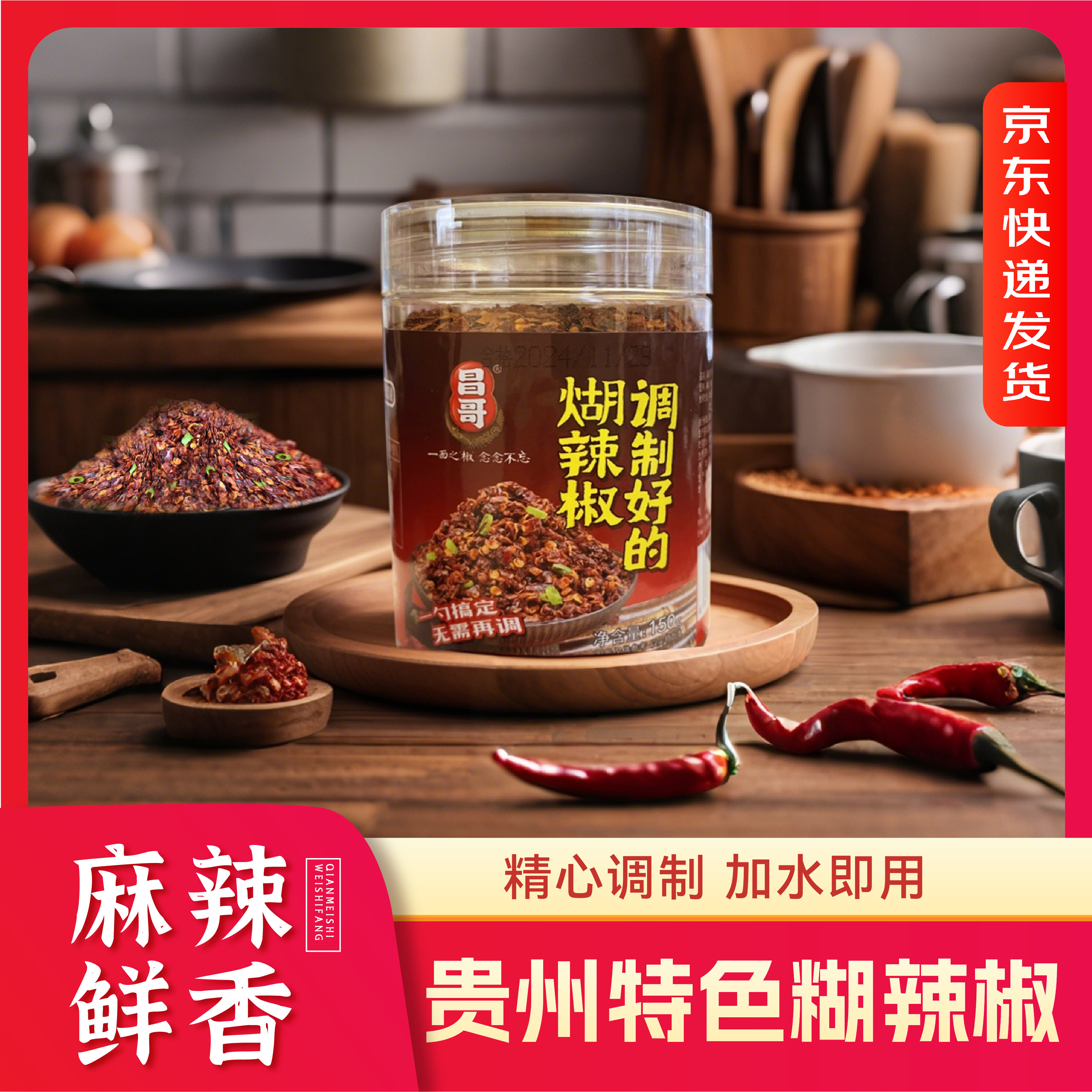 凉拌拌菜贵州特产火锅蘸料