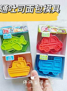 日本卡通宝宝外出野餐便当模具