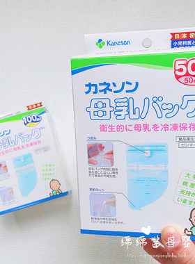 日本KANESON母乳储存密封保鲜袋