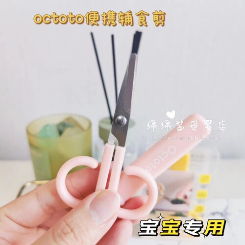 octoto儿童宝宝辅食剪不锈钢便携