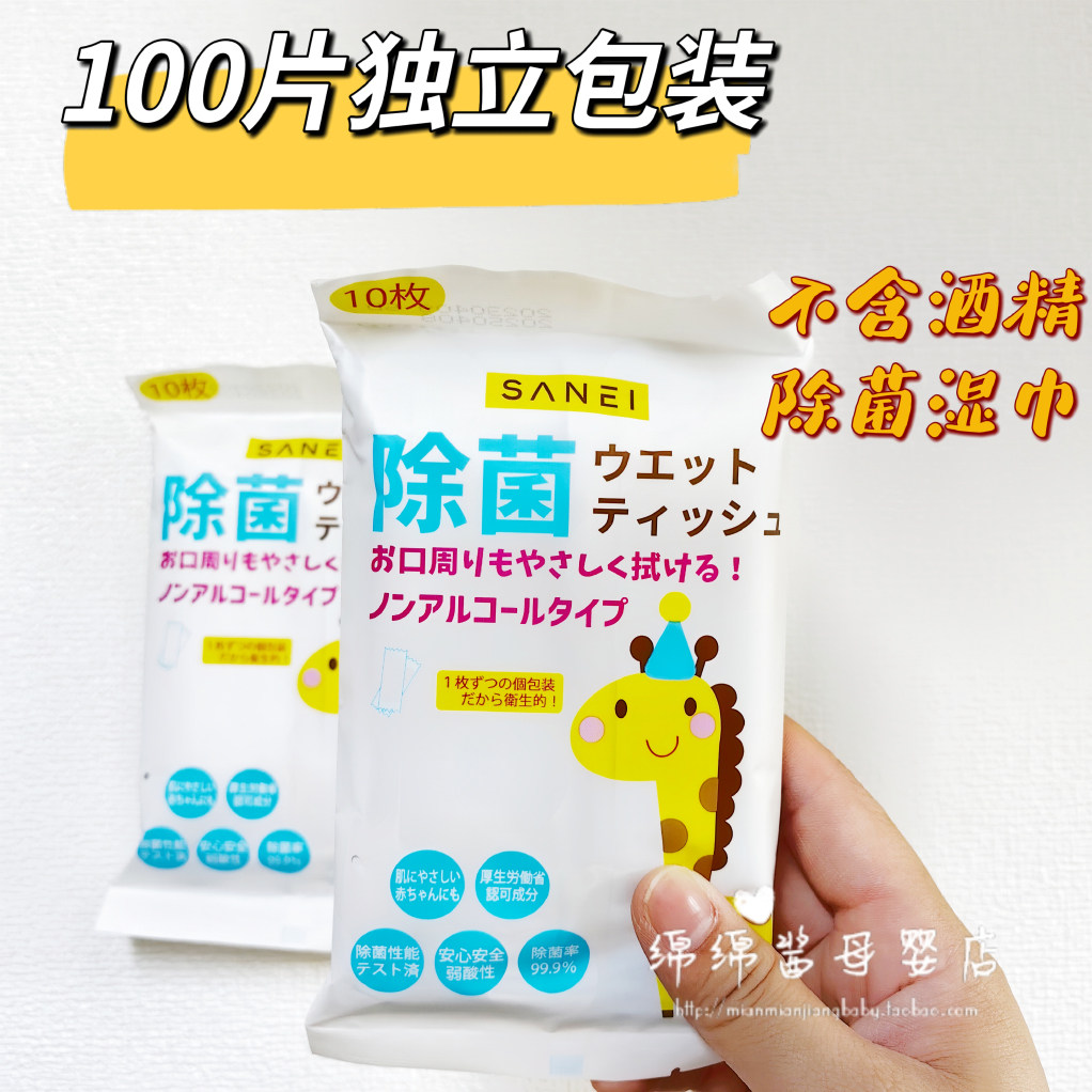 山荣儿童除菌湿巾手口独立包装10图片