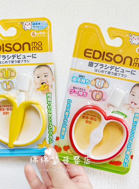 日本Edison爱迪生婴幼儿童训练乳牙刷宝宝手握式两面刷硅胶咬咬胶