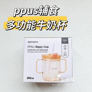 韩国motherk儿童直饮吸管喝水饮料杯宝宝辅食把手PPSU牛奶杯250ml
