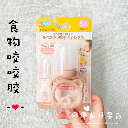 日本Edison婴儿辅食咬咬胶喂食器