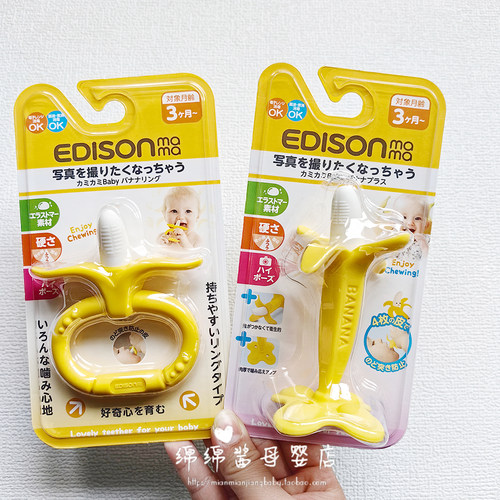 EDISONmama婴幼儿宝宝水果牙胶