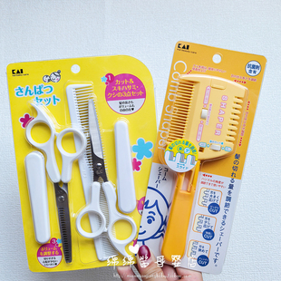 日本KAI贝印儿童理发梳子剪刀 婴幼儿宝宝手动无声削发器可调节
