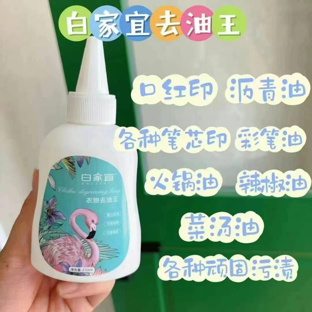 白家宜去油王衣物油渍除重油污油迹抽油烟机顽固油斑羽绒服清洁剂