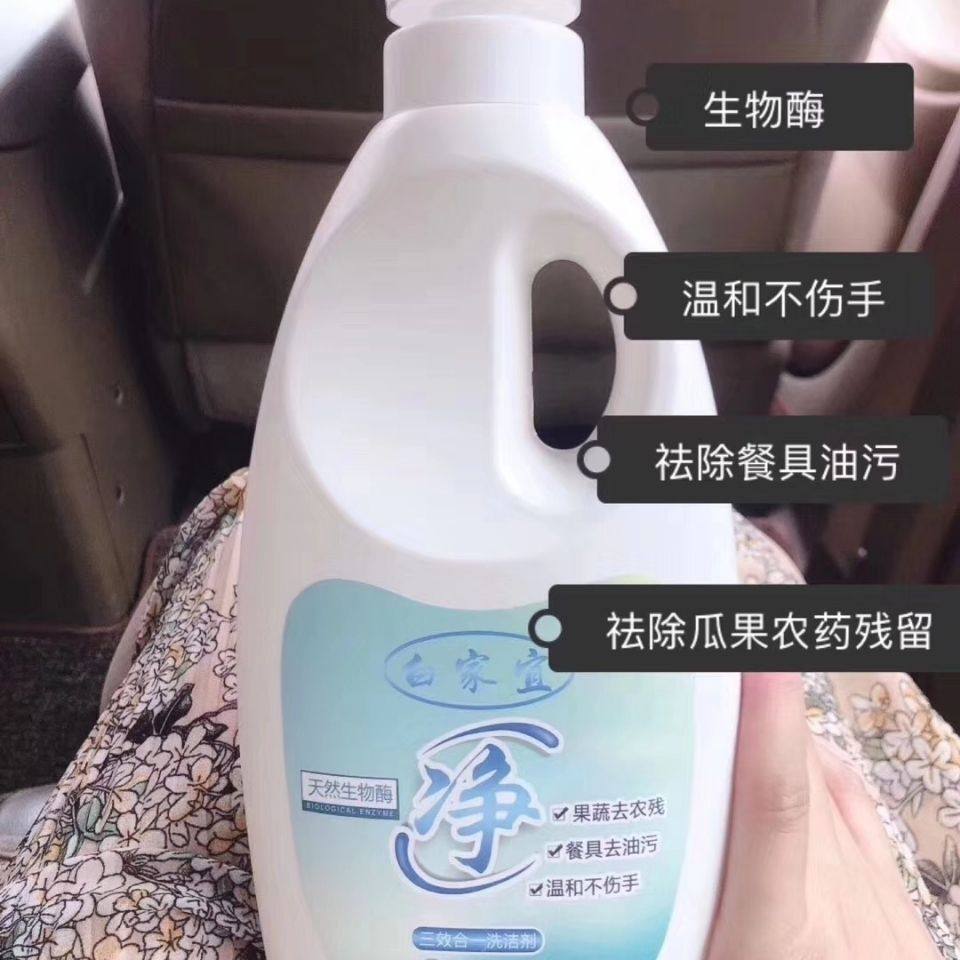 白家宜洗洁精去污去油生物酶食品级餐具蔬果可用温和不伤手去油污