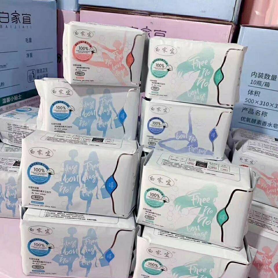 白家宜卫生巾纯棉日用夜用组合护垫姨妈巾超长纳米无添加姨妈巾