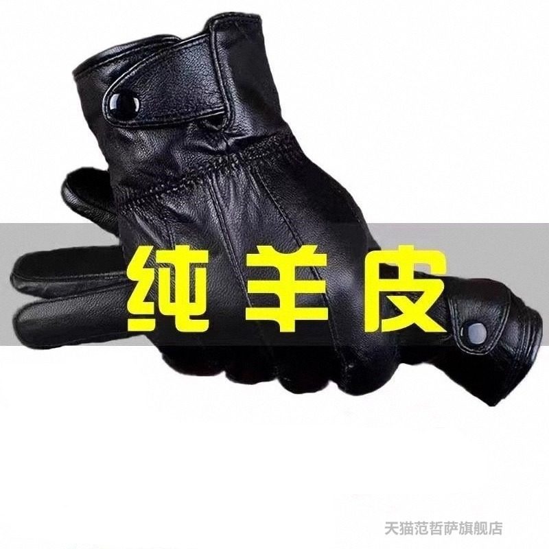 男士真皮手套绵羊皮冬季保暖加绒加厚秋冬防风防水开车骑行摩托车