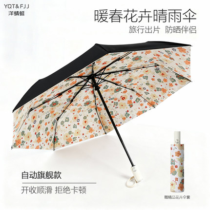 洋蜻蜓女ins风碎花卉太阳伞UPF50+遮阳防晒紫外线折叠晴雨两用伞