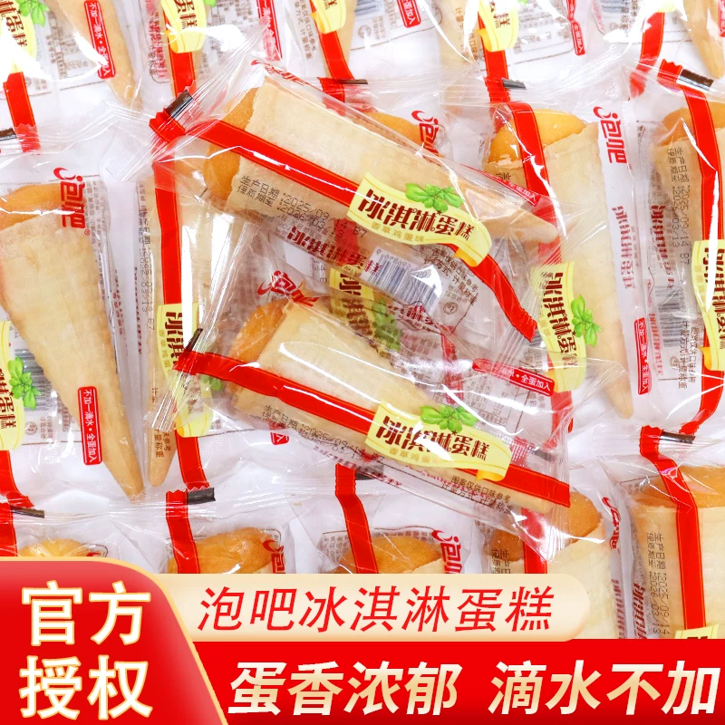 泡吧冰淇淋蛋糕散称办公室早餐点心下午茶甜筒冰激凌零食面包糕点