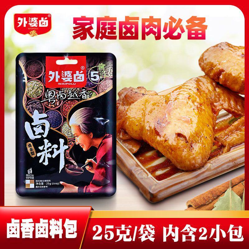 外婆卤卤料包25g卤肉配方潮汕卤水料包卤猪蹄鹅鸭脖鸡爪豆皮素菜