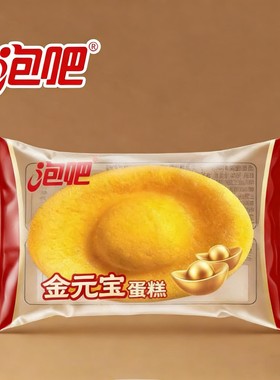 泡吧金元宝蛋糕福建特产新鲜营养点心早餐面包拜神糕点儿童零食